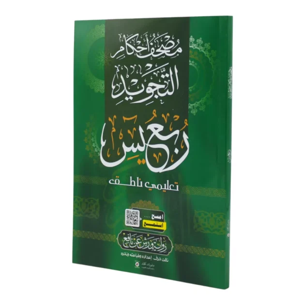 ربع يس تجويد كليك