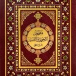 مصحف 14/20 ورش القلم الناطق