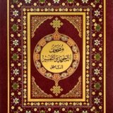 مصحف 14/20 ورش القلم الناطق