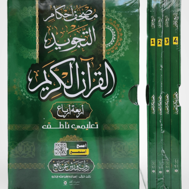 مصحف التجويد المقسم إلى أرباع دار كليك
