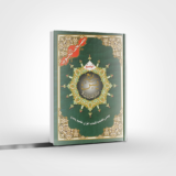 مصحف ربع يس تجويد