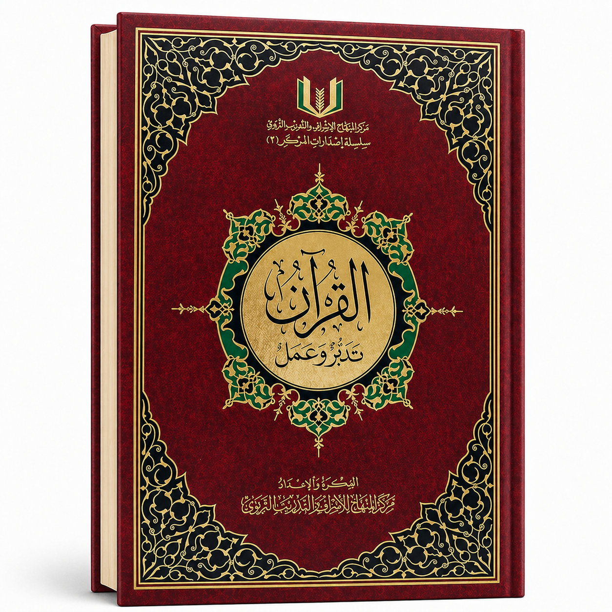 القران تدبر و عمل 17/24
