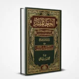 مصحف الحفظ الميسر رواية ورش