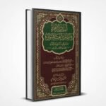 البدور الزاهرة في القراءات العشر المتواترة
