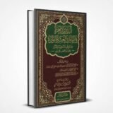 البدور الزاهرة في القراءات العشر المتواترة
