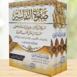 صفوة التفاسير 1/3 طبعة جديدة مزخرفة