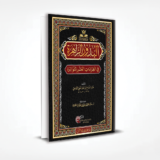 البدور الزاهرة