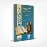 الجرجرية