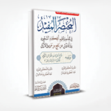 المختصر المفيد في تعلم و تعليم احكام التجويد