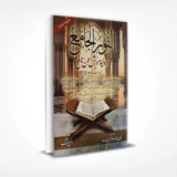 النور الجامع لرواية ورش عن نافع