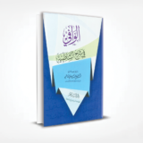 الوافي في شرح الشاطبية