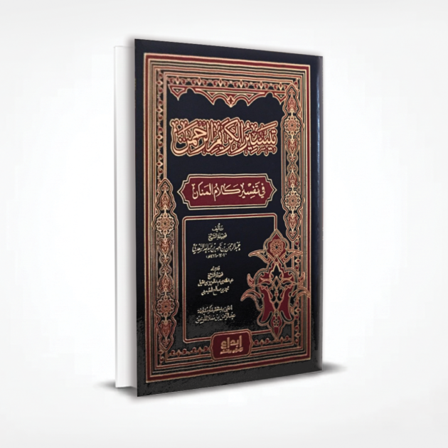 تفسير السعدي من دار ابداع