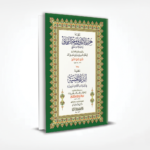 منظومة حرز الاماني تحقيق ايمن رشيدي سويد