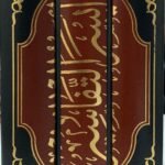 ايسر التفاسير