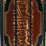 ايسر التفاسير