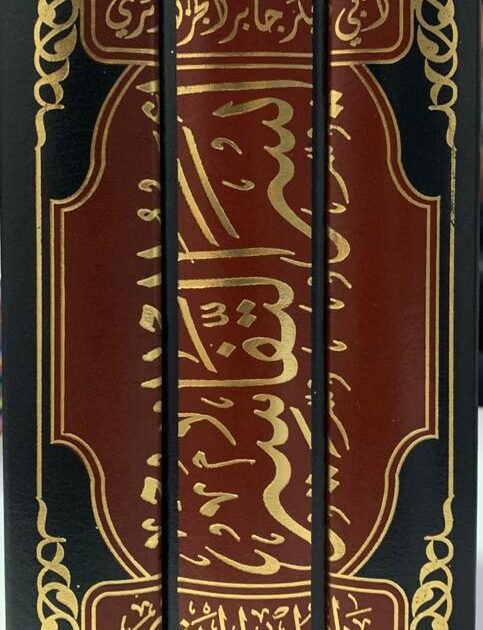 ايسر التفاسير