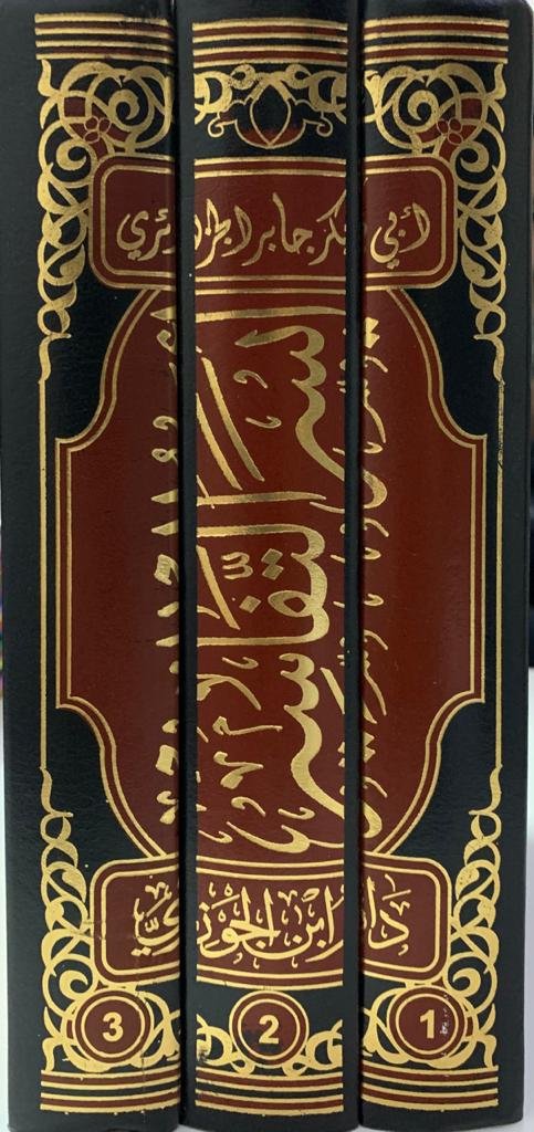 ايسر التفاسير
