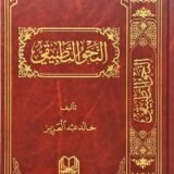 النحو التطبيقي