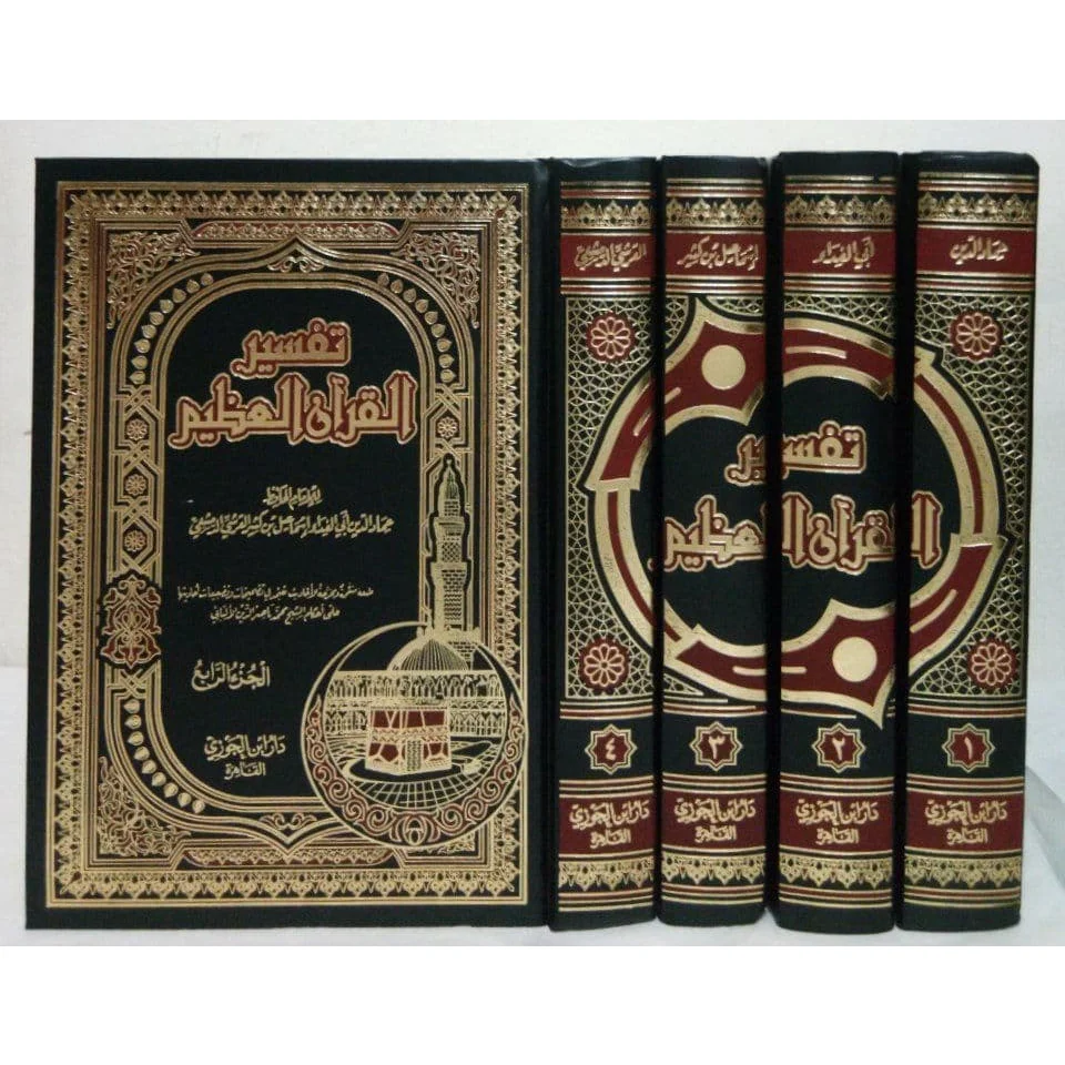 تفسير ابن كثير