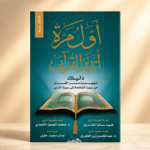 أول مرة أتدبر القرآن