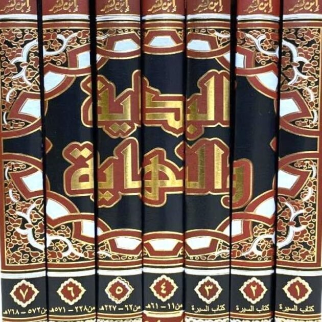 البداية و النهاية لابن كثير