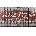 فتح الباري شرح صحيح البخاري لابن حجر العسقلاني 15 مجلد