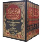 الاستذكار لابن عبد البر 7 مجلدات