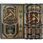 كتاب الأم للشافعي 4 مجلدات