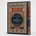 الداء و الدواء لابن القيم