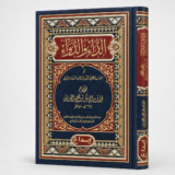 الداء و الدواء لابن القيم