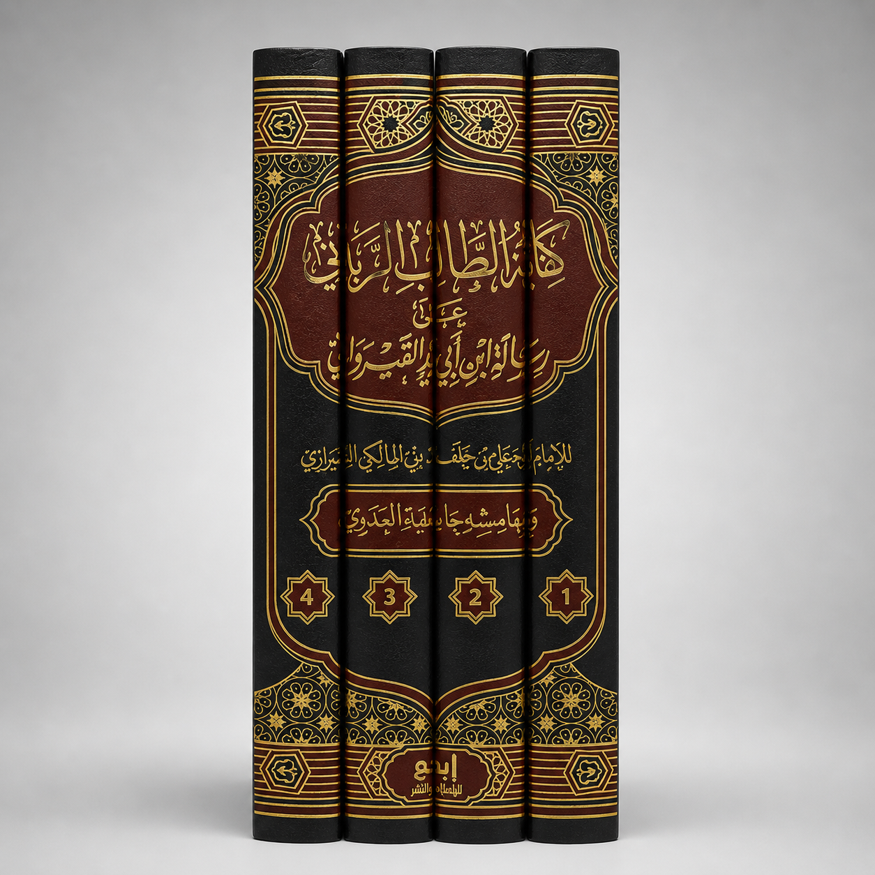 كفاية الطالب الرباني على رسالة ابن أبي زيد القيرواني وبهامشه حاشية العدوي 4 مجلدات