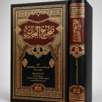 صحيح البخاري مجلد واحد