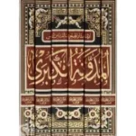 المدونة الكبرى لابن سحنون 6 مجلدات