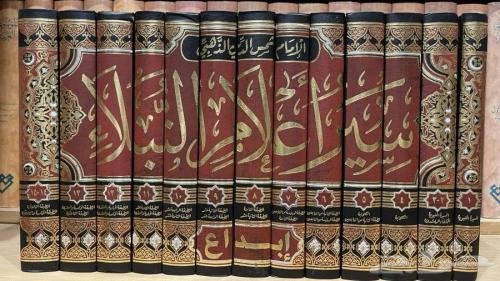 سير اعلام النبلاء للذهبي 13 مجلد