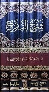 شرح التفريع للتنوخي 5 مجلدات