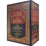 زاد المسير في علم التفسير لابن الجوزي 4 مجلدات
