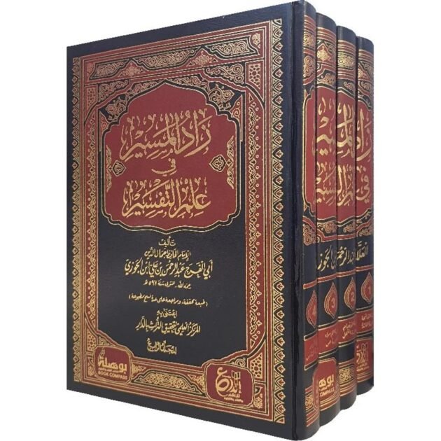 زاد المسير في علم التفسير لابن الجوزي 4 مجلدات