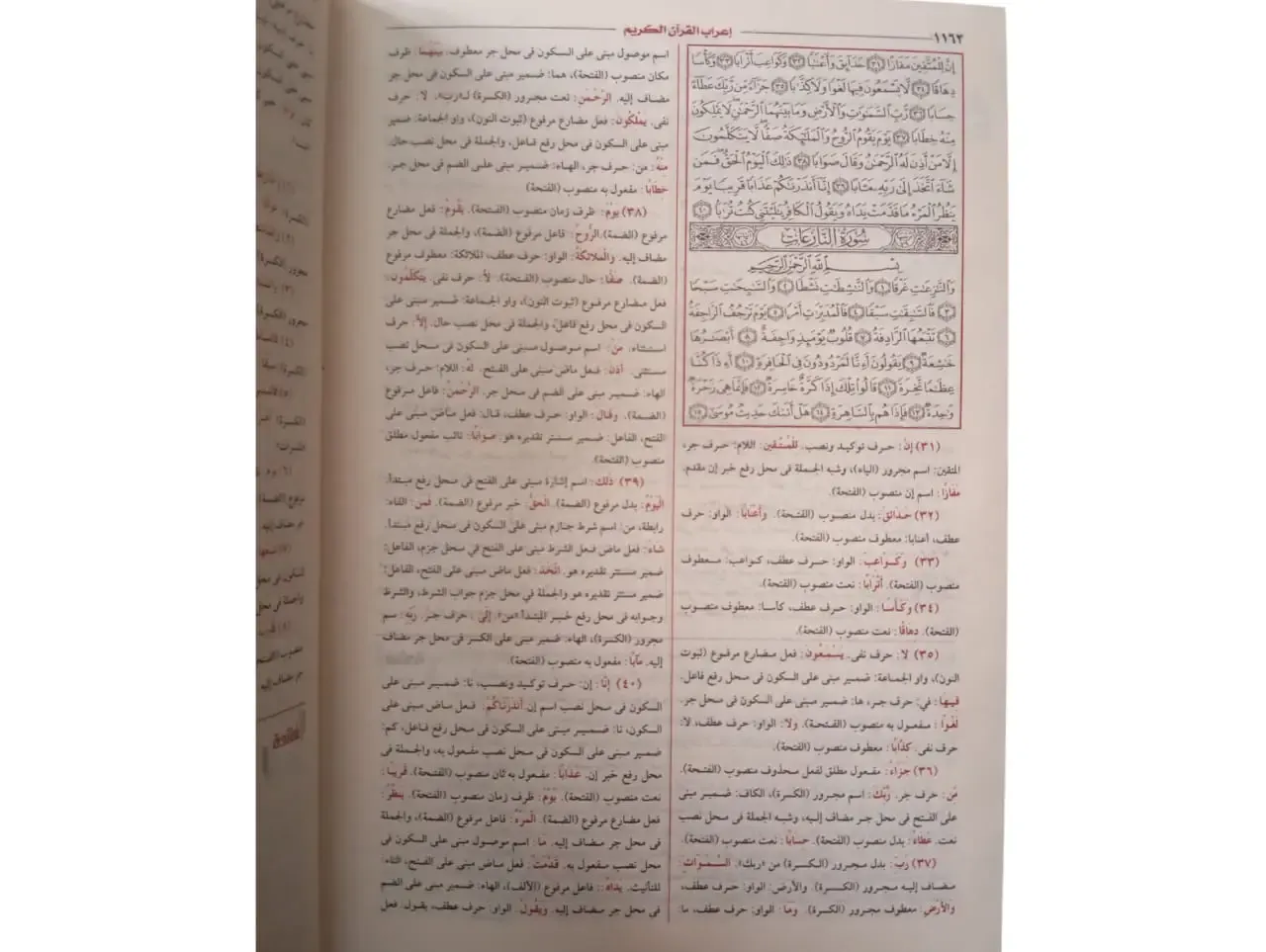 اعراب القران الكريم لمحمد القاضي - الصورة 2