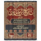 تاريخ ابن خلدون 7 مجلدات