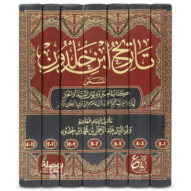 تاريخ ابن خلدون 7 مجلدات